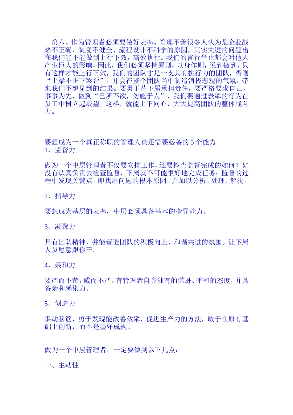 如何做好一名优秀的-企业管理者_第3页