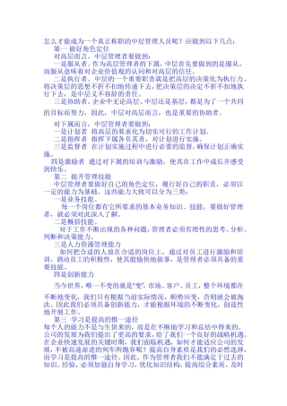 如何做好一名优秀的-企业管理者
