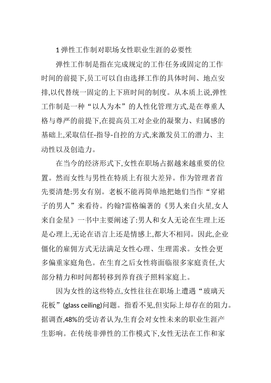 弹性工作制对女性职业生涯的积极意义_第2页