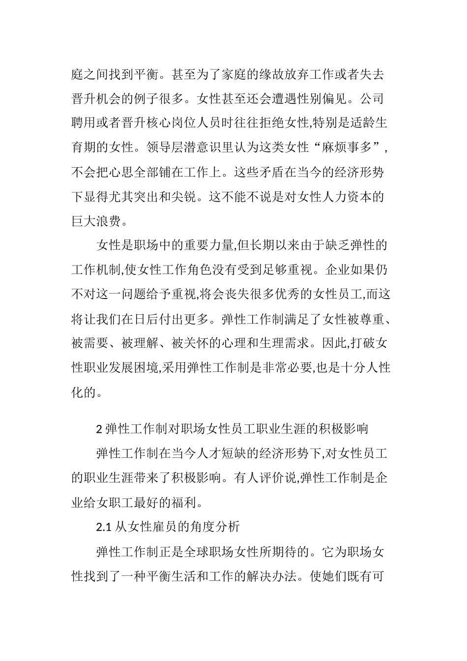 弹性工作制对女性职业生涯的积极意义_第3页
