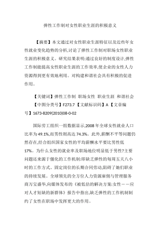 弹性工作制对女性职业生涯的积极意义