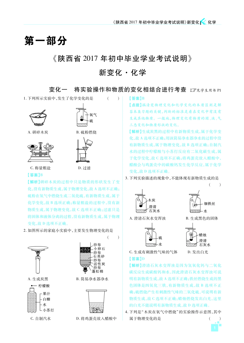 初中毕业学业考试说明 新变化(pdf) 试题_第1页