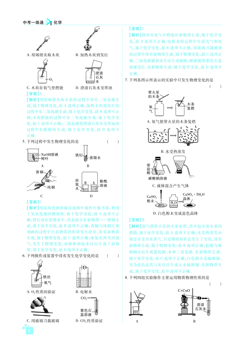初中毕业学业考试说明 新变化(pdf) 试题_第2页
