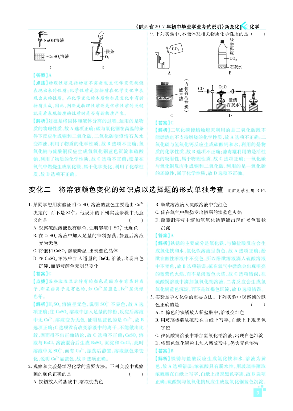 初中毕业学业考试说明 新变化(pdf) 试题_第3页
