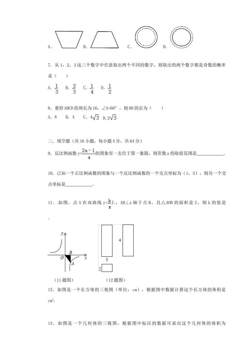 九年级数学上学期第二次协考试卷试卷_第2页