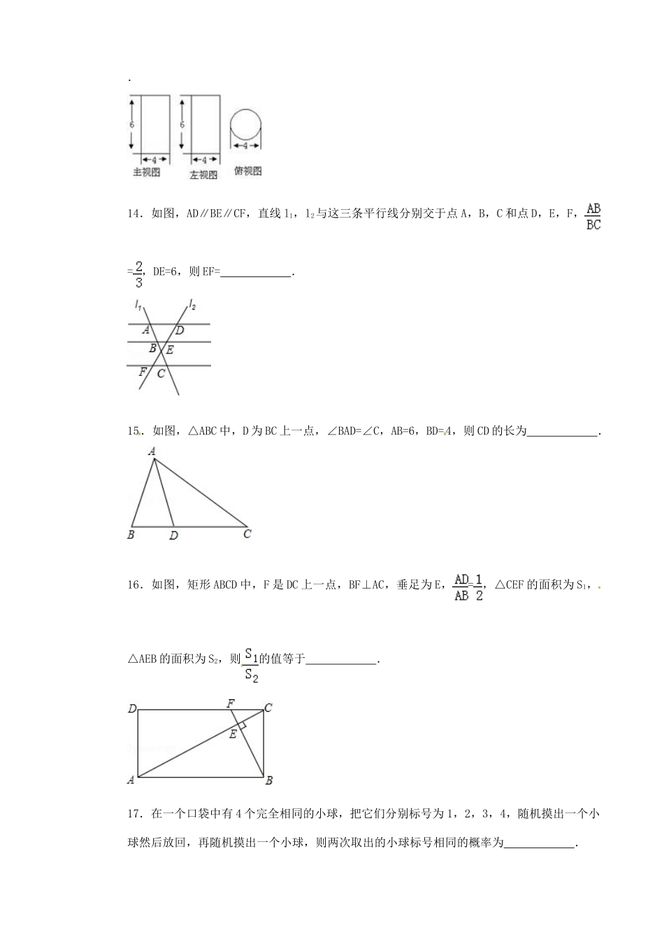 九年级数学上学期第二次协考试卷试卷_第3页
