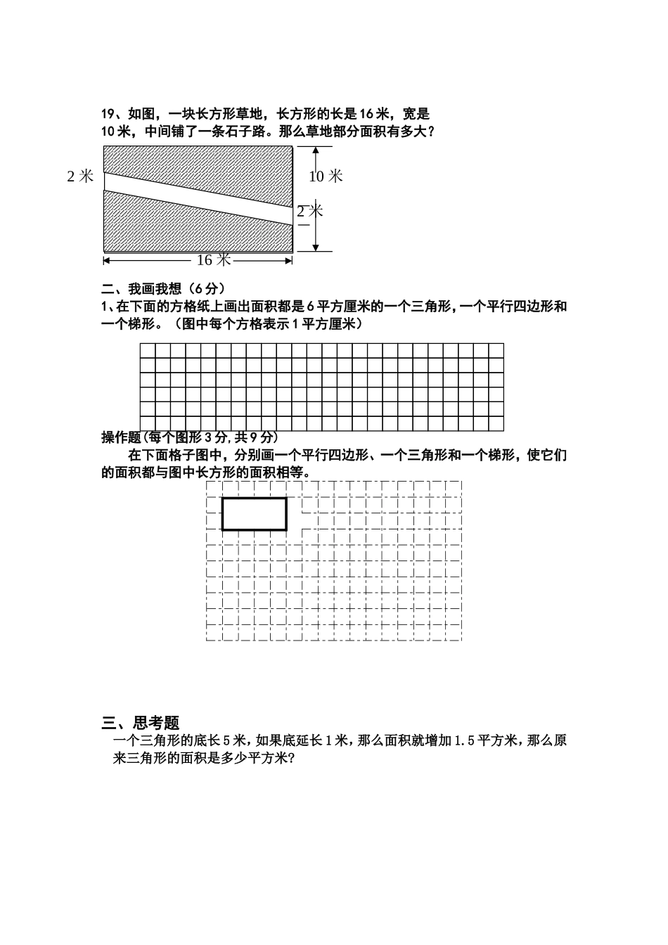 五年级上数学多边形面积的应用题_第2页