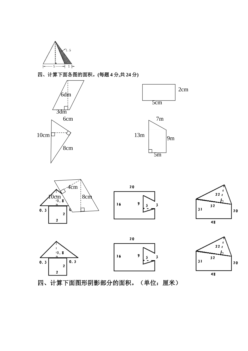 五年级上数学多边形面积的应用题_第3页