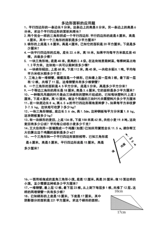 五年级上数学多边形面积的应用题