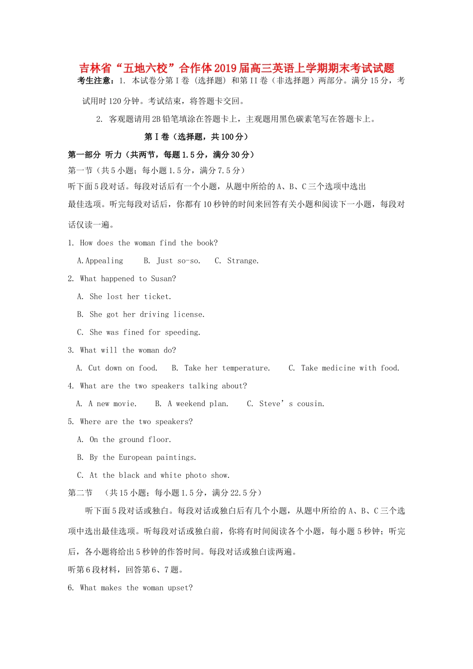 吉林省 五地六校 合作体高三英语上学期期末考试试卷_第1页