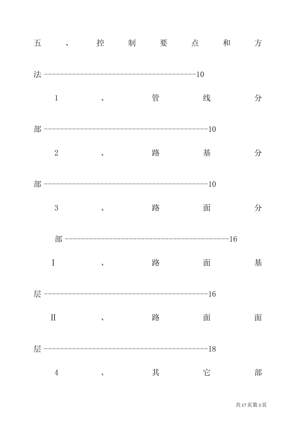 市政道路工程监理实施细则-范本(混凝土路面)_第3页