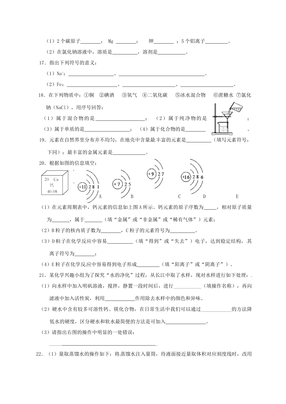四川省泸州市届九年级化学上学期第一次月考试卷 新人教版试卷_第3页