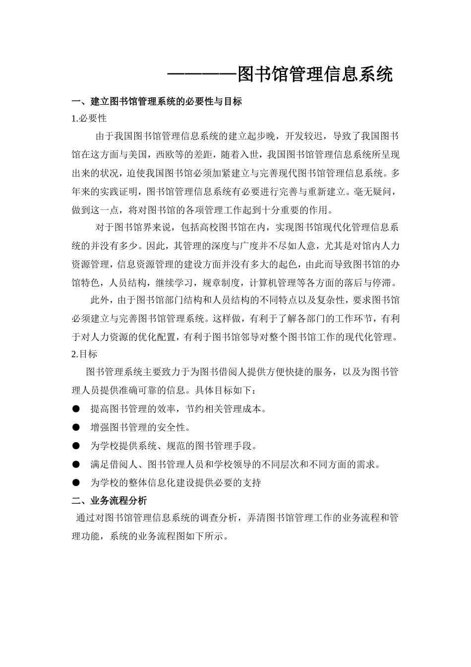 管理信息系统课程设计(图书馆)_第2页