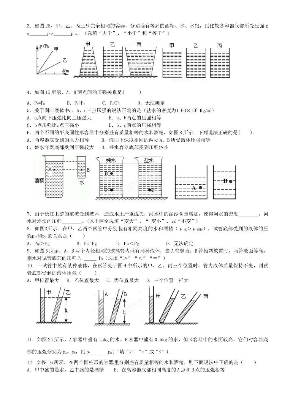中考物理总复习 比较液体的压力、压强大小试卷_第2页