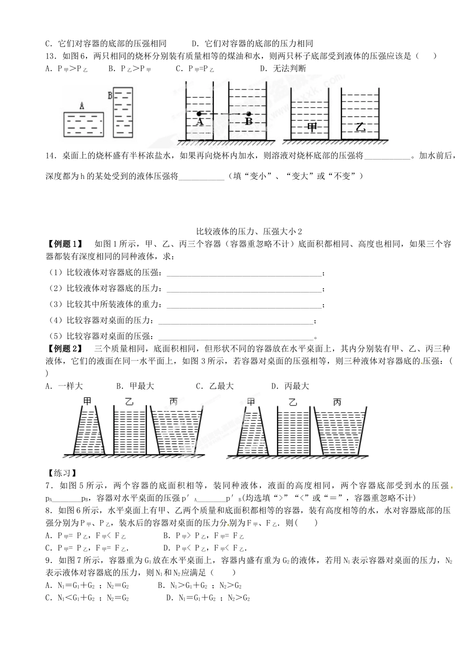 中考物理总复习 比较液体的压力、压强大小试卷_第3页