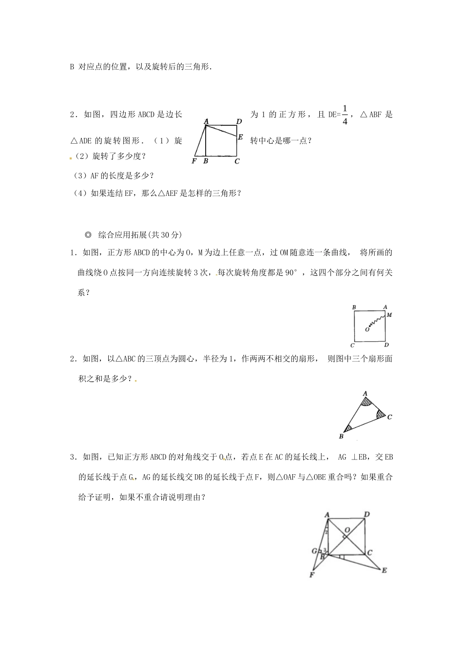 九年级数学下册 231 图形的旋转(第二课时)习题 新人教版试卷_第2页