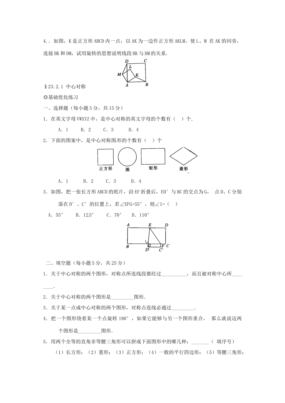 九年级数学下册 231 图形的旋转(第二课时)习题 新人教版试卷_第3页