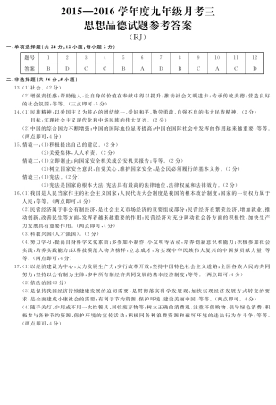 九年级政治上学期联考试卷答案(三)(pdf) 052557