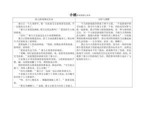 网上小班游戏观察与记录表