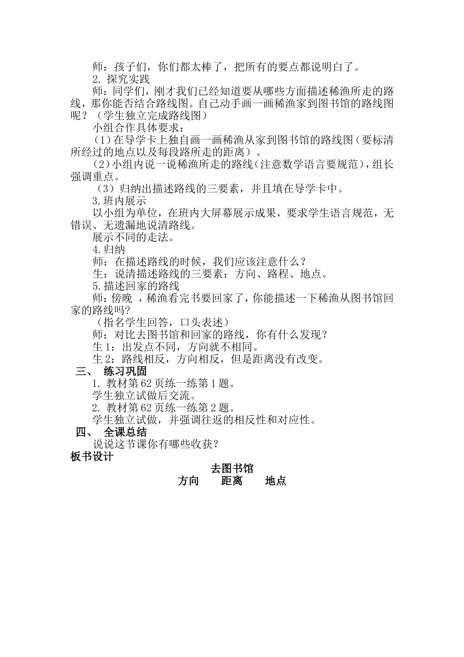 北师大四年级上《去图书馆》教学设计_第2页