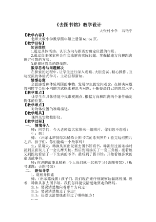 北师大四年级上《去图书馆》教学设计