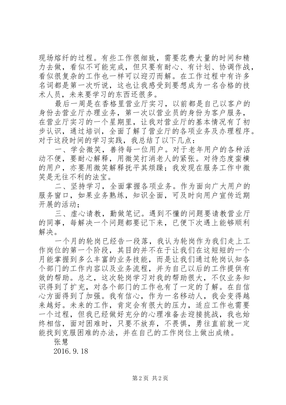 轮岗锻炼体会心得_第2页