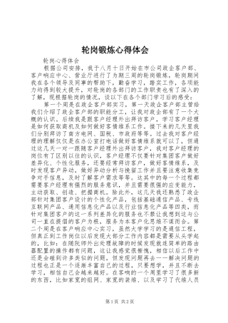 轮岗锻炼体会心得