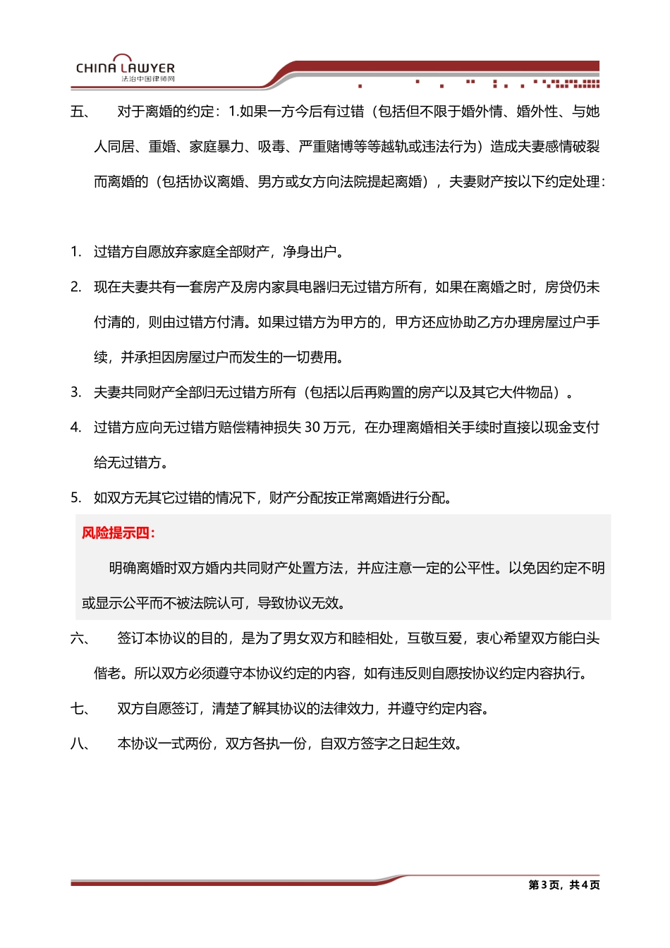 婚内财产协议(范本)_第3页