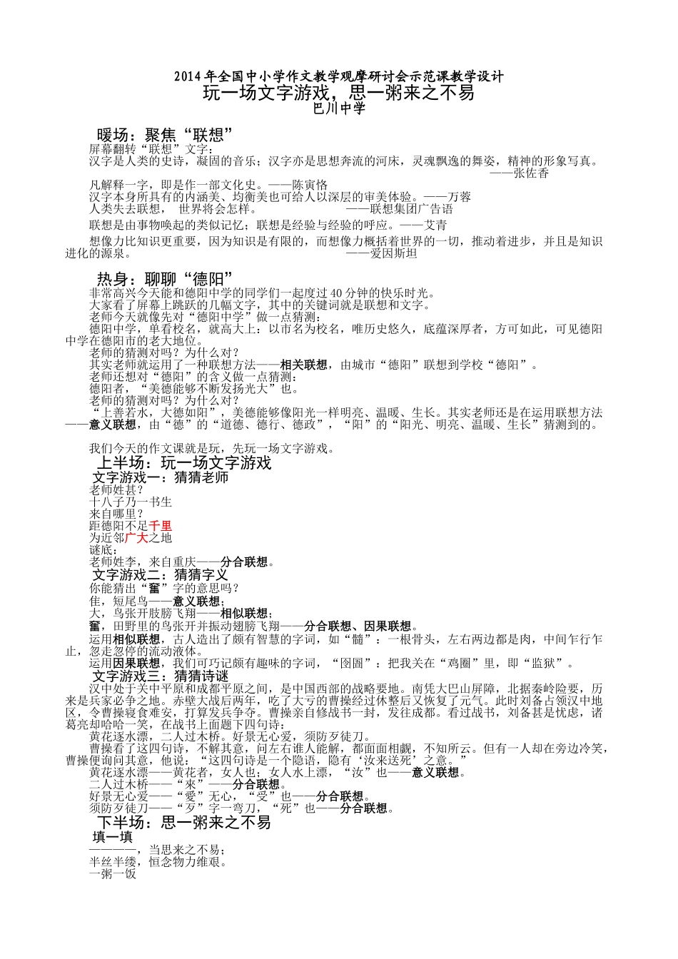 德阳作文示范课教学设计第二稿_第1页