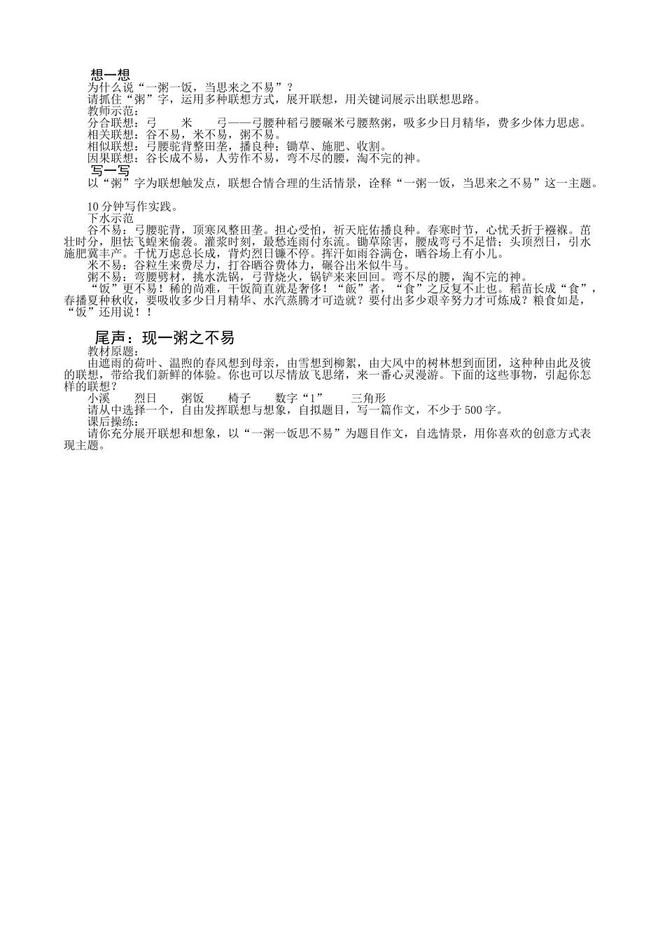 德阳作文示范课教学设计第二稿_第2页