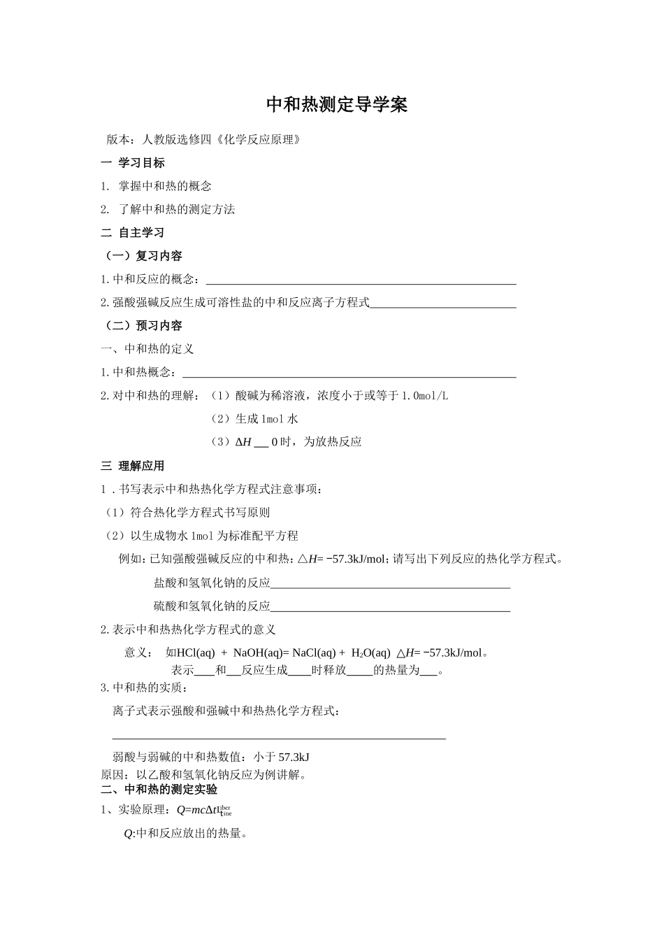 酸碱中和滴定法_第1页