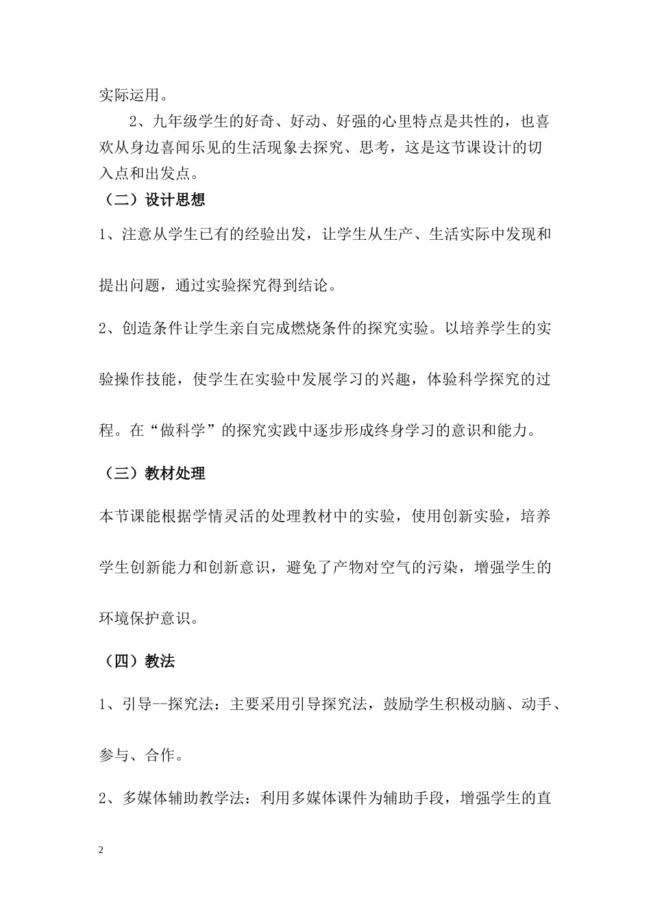 课题1《燃烧和灭火》教学设计_第2页