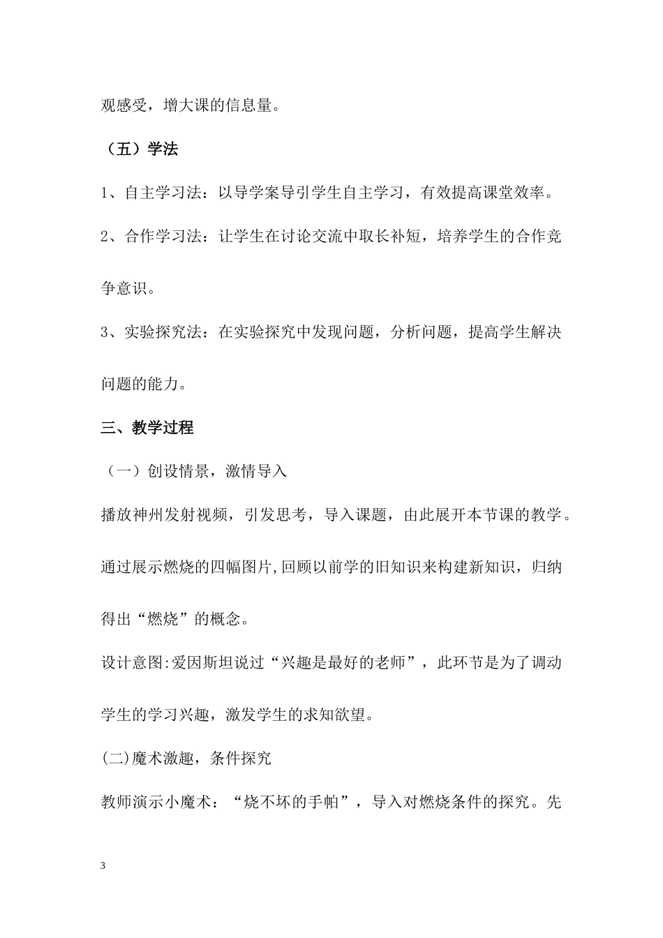 课题1《燃烧和灭火》教学设计_第3页