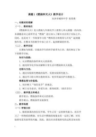 课题1《燃烧和灭火》教学设计