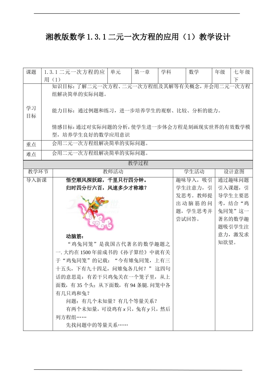 1.3.1二元一次方程的应用(1)教案_第1页