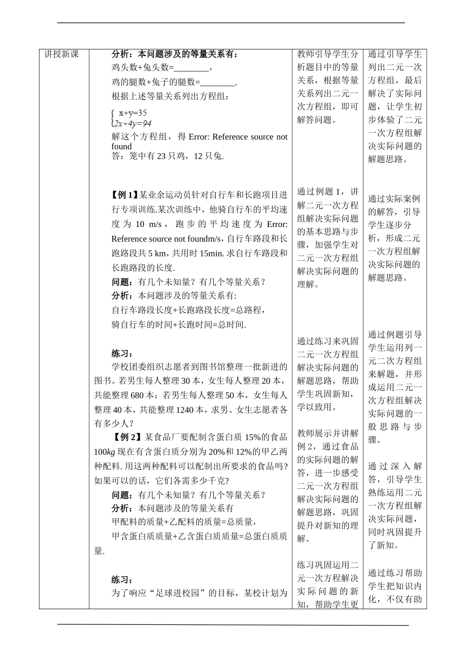 1.3.1二元一次方程的应用(1)教案_第2页