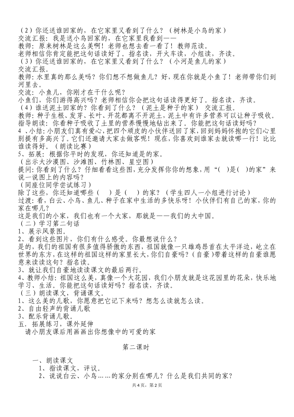 公开课苏教版《家》第一课时-教案_第2页