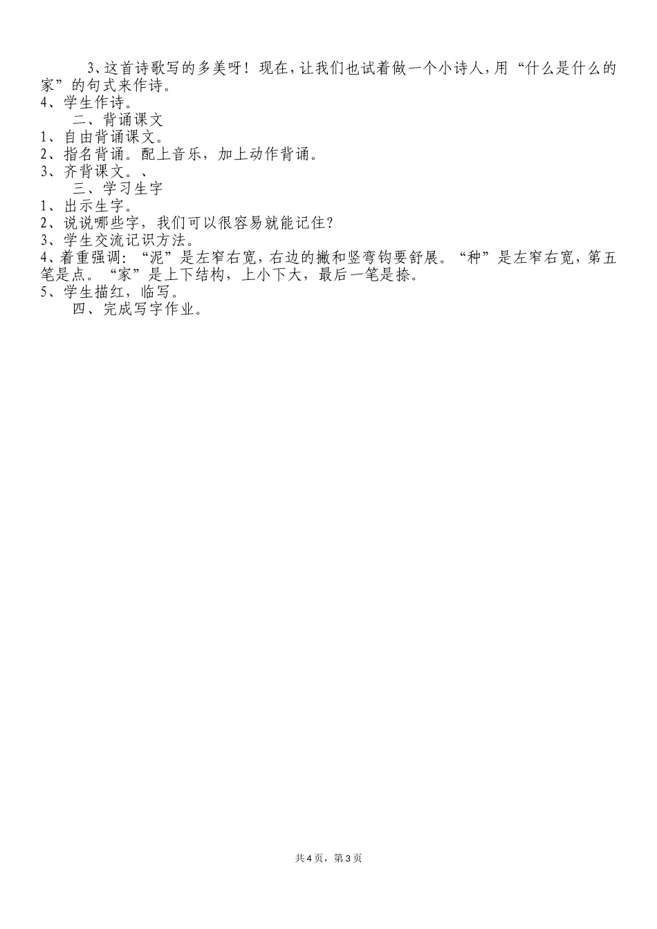公开课苏教版《家》第一课时-教案_第3页