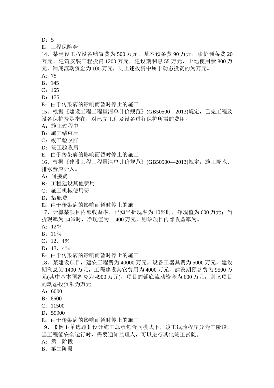 福建省2016年下半年监理工程师合同管理：最终结清试题_第3页