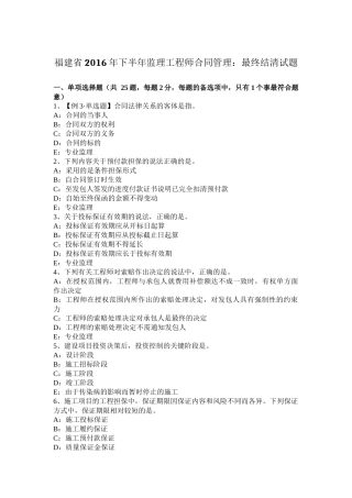 福建省2016年下半年监理工程师合同管理：最终结清试题