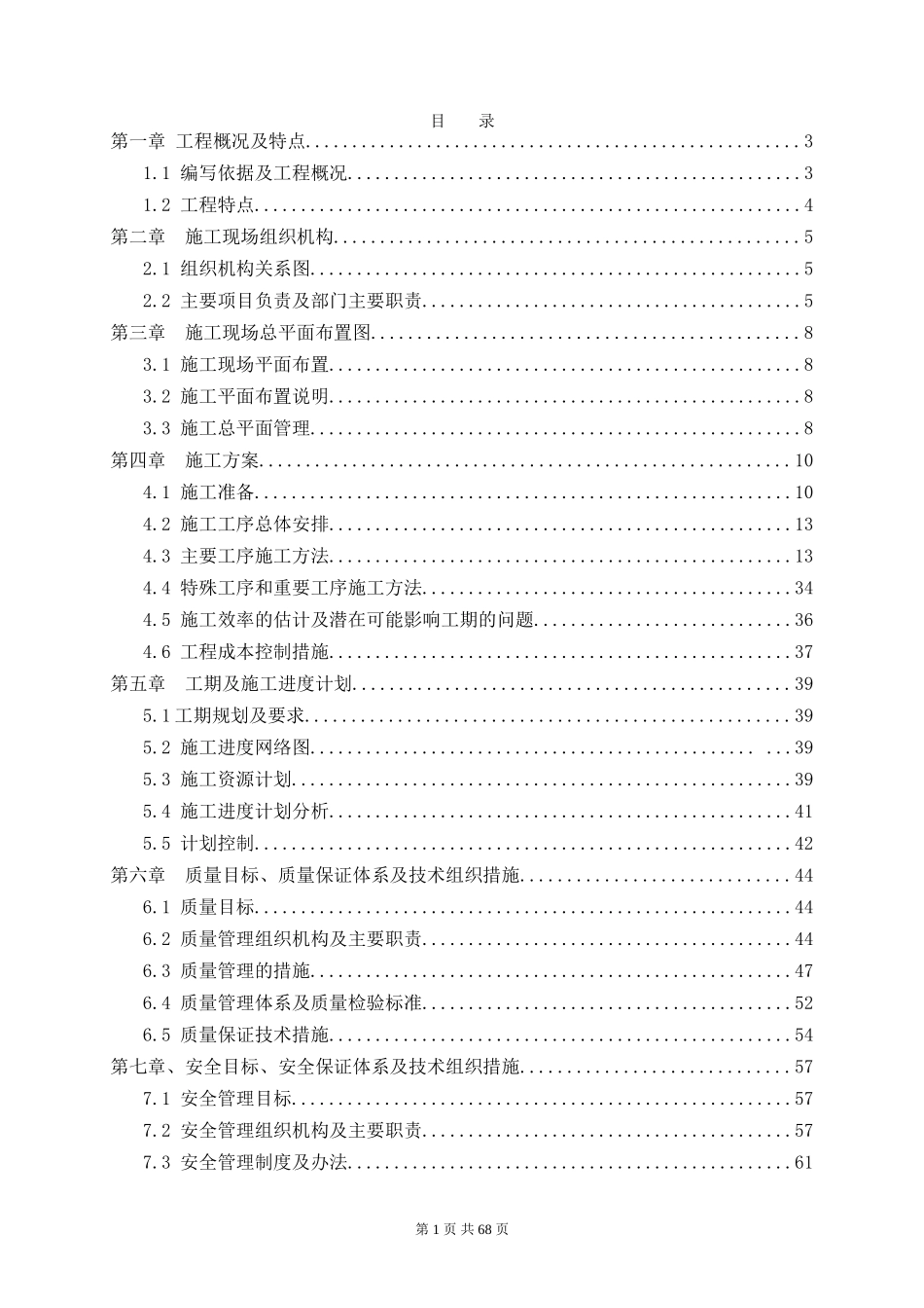 光伏电站设计施工方案模板(最全)_第1页