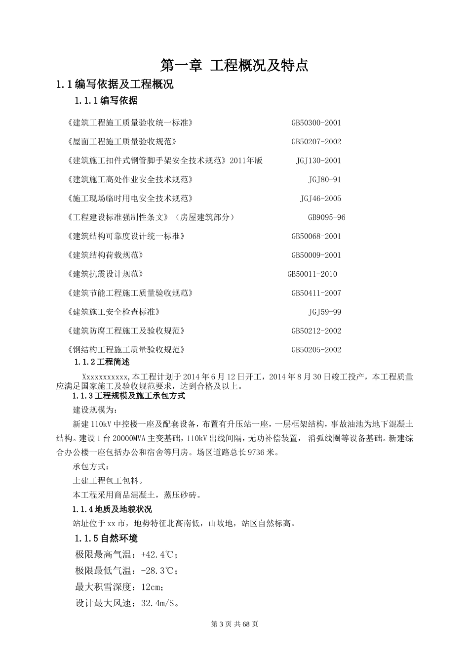 光伏电站设计施工方案模板(最全)_第3页