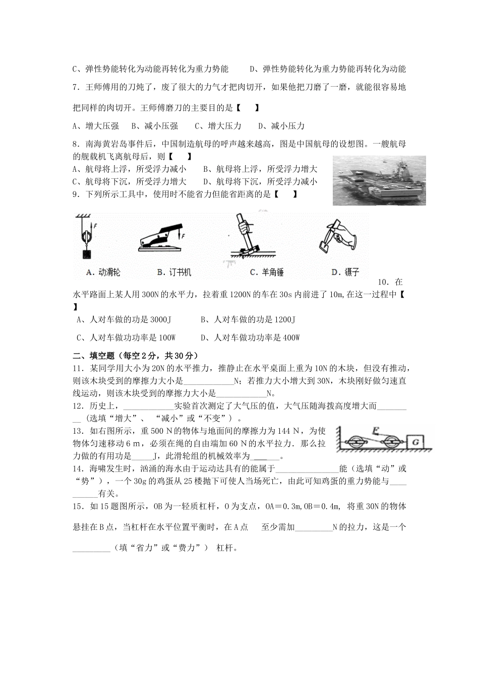 九年级物理上学期期末复习测试卷 新人教版试卷_第2页