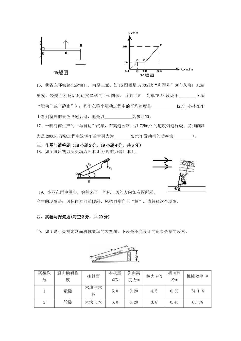 九年级物理上学期期末复习测试卷 新人教版试卷_第3页