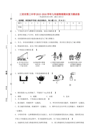 九年级物理上学期期末复习测试卷 新人教版试卷