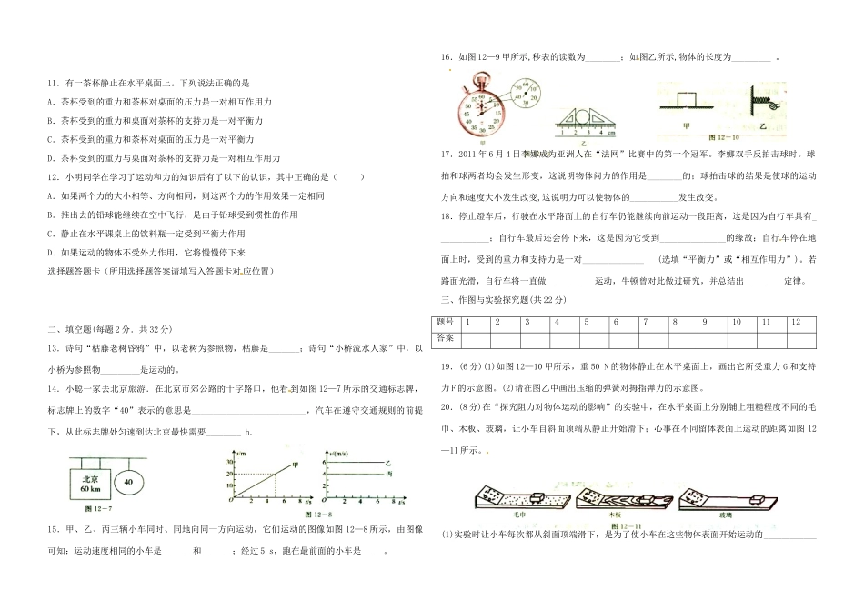 九年级物理 第十二章 运动和力过关测试卷试卷_第2页