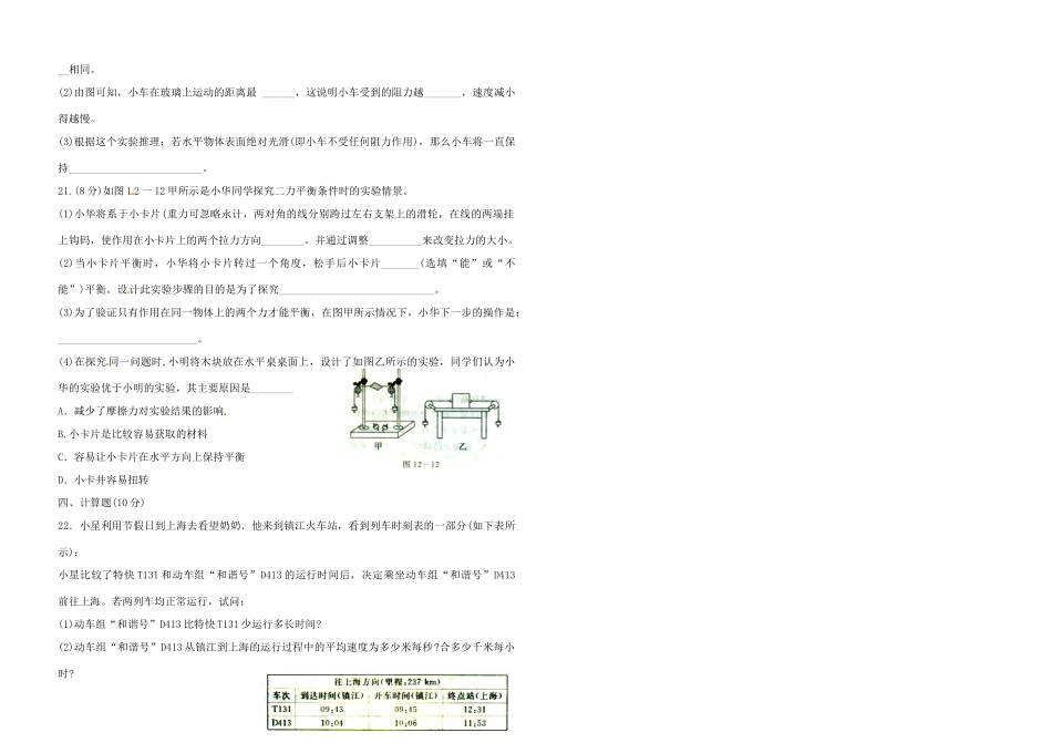 九年级物理 第十二章 运动和力过关测试卷试卷_第3页