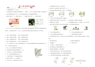 九年级物理 第十二章 运动和力过关测试卷试卷