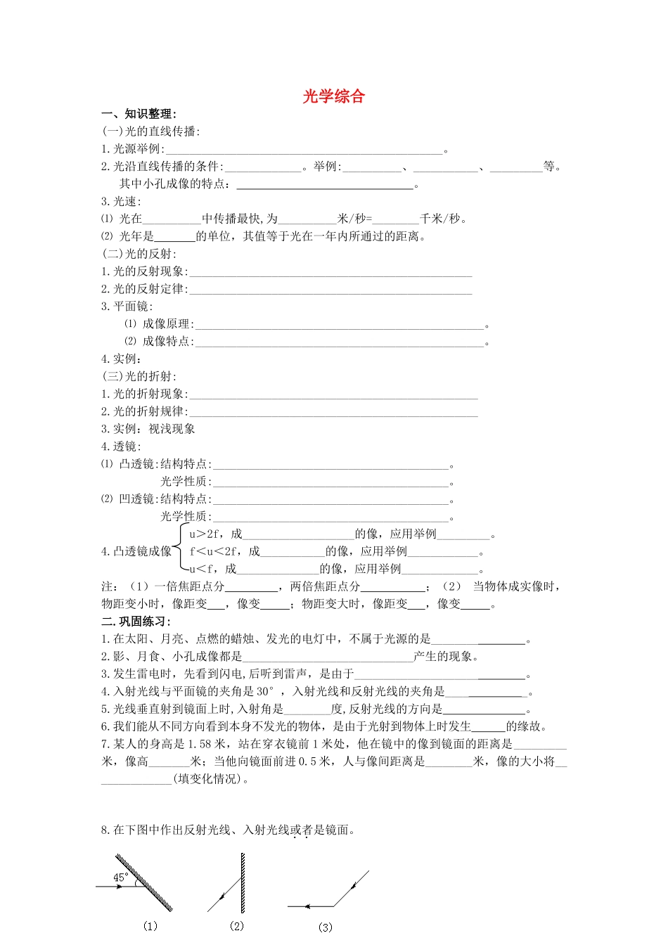 九年级物理 光学部分综合复习 苏教版试卷_第1页