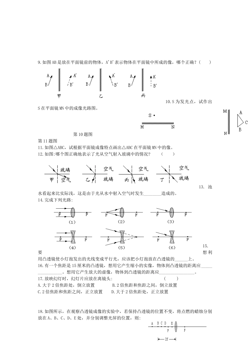 九年级物理 光学部分综合复习 苏教版试卷_第2页